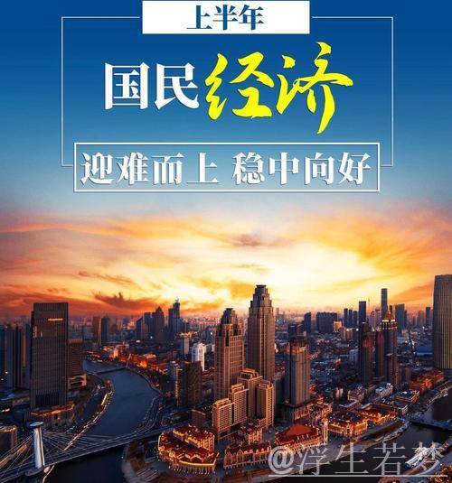 2025之春,聆听中国经济的奋进足音 2025之春,聆听中国经济的奋进足音