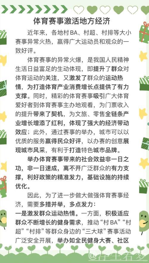 “聚焦赛事经济：一场比赛如何推动一座城市发展？”