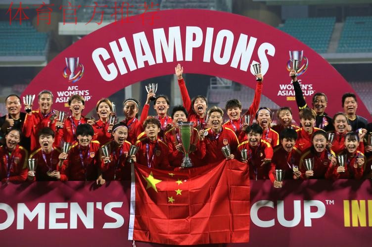 女足亚洲杯 | 大胜菲律宾 中国女足进军2019法国世界杯