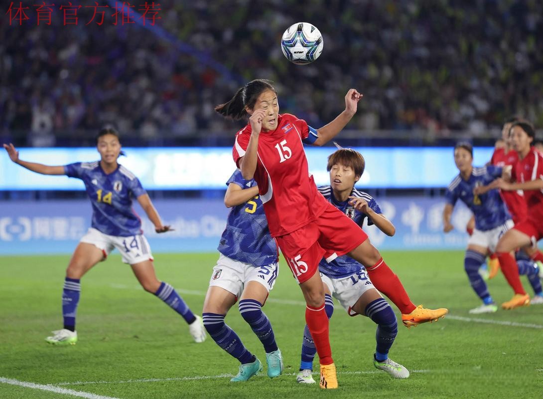 亚足联U14女足锦标赛  中国队力克日本再进决赛